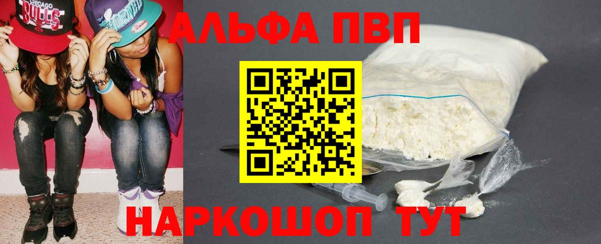 Alpha-PVP Crystall  A-PVP СК  Alpha PVP мука  Смоленск  Вход с VPN 