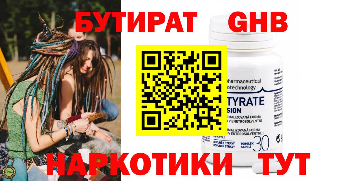Смоленск  Бутират оксибутират  Бутират  Вход с VPN 