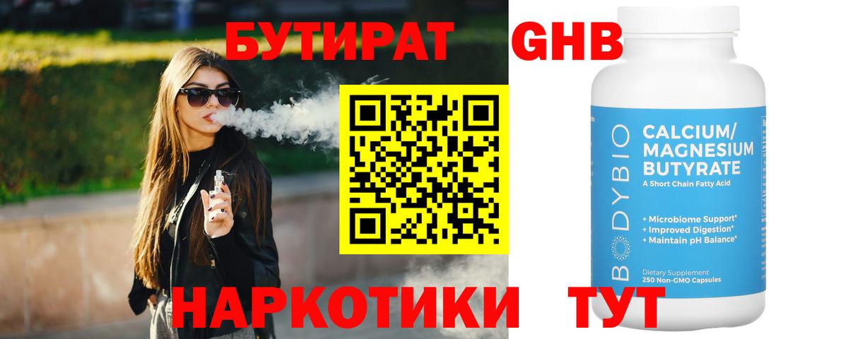 Бутират буратино Смоленск