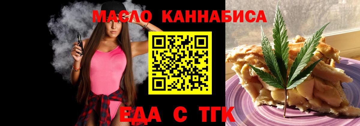 Печенье с ТГК марихуана  Вход с VPN  Смоленск 