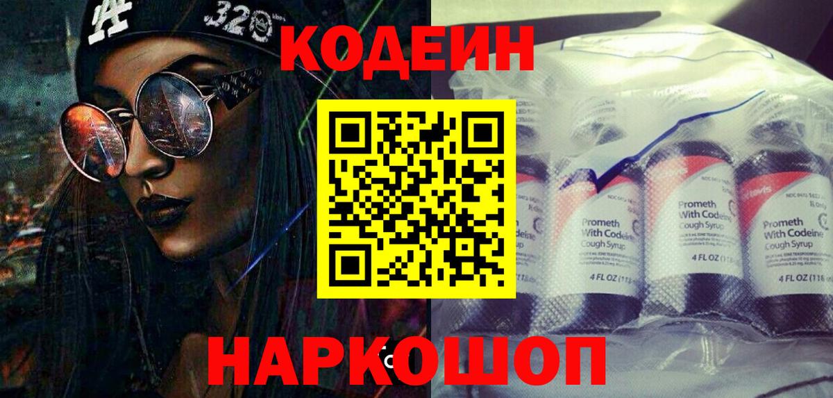 Codein Purple Drank Смоленск