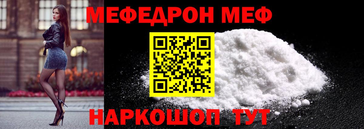 Меф мяу мяу кристаллы Смоленск