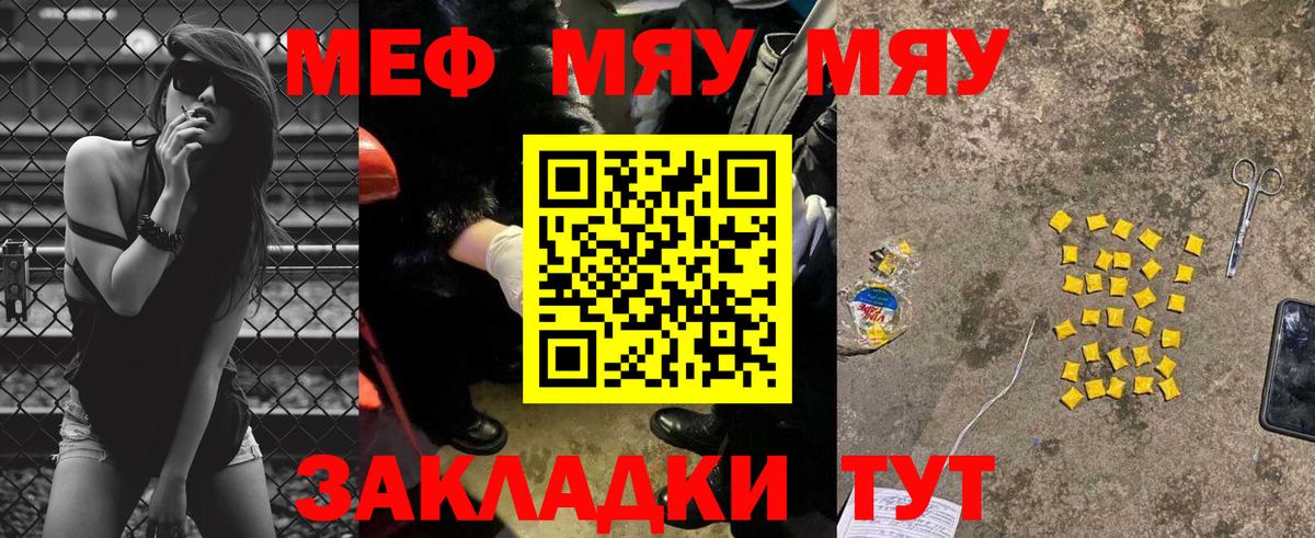 Меф мяу мяу  Вход с VPN  МЯУ-МЯУ  МЯУ-МЯУ 4 MMC  Меф  Смоленск 
