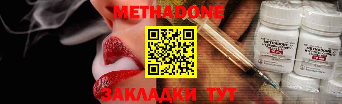 МЕТАДОН белоснежный Смоленск