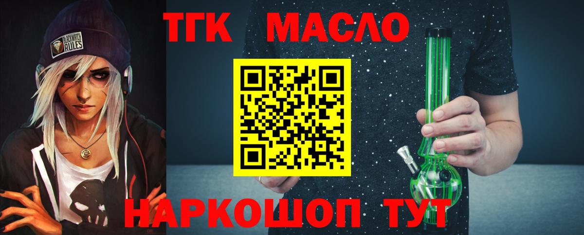 ТГК жижа Смоленск